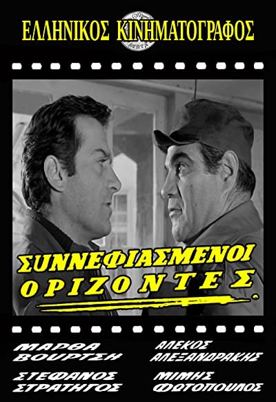 Synnefiasmenoi Orizontes (1968) afişi Synnefiasmenoi Orizontes (1968) afişi