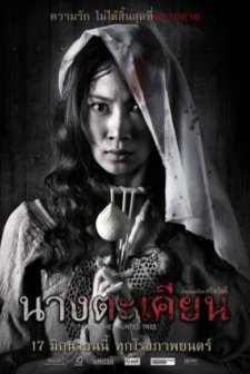 Takien: The Haunted Tree