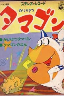 Tamagon The Counselor (1972) afişi