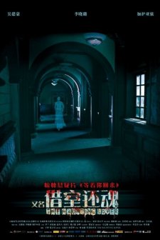 The Haunting Lover (2010) afişi