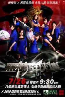 The Legend Of Brown Sugar Chivalries (2008) afişi