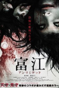 Tomie Unlimited (2011) afişi