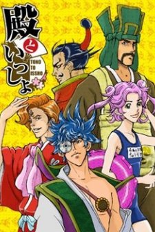 Tono To ıssho (2010) afişi