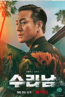 The Accidental Narco (2022) afişi