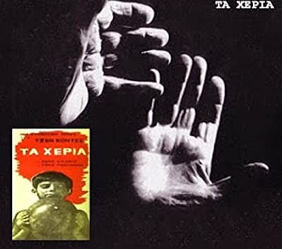 Ta Heria (1962) afişi Ta Heria (1962) afişi