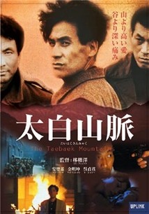 Taebek Sanmaek (1994) afişi Taebek Sanmaek (1994) afişi
