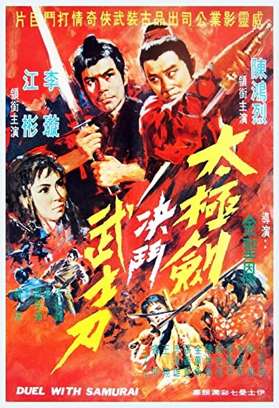 Tai Ji Jian Jue Dou Wu Shi Dao (1971) afişi Tai Ji Jian Jue Dou Wu Shi Dao (1971) afişi