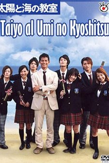 Taiyô To Umi No Kyôshitsu (2008) afişi