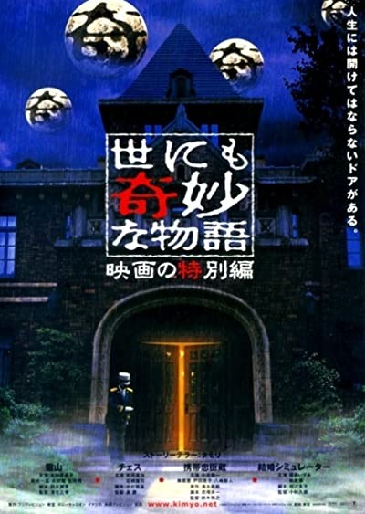 Tales Of The Unusual (2000) afişi Tales Of The Unusual (2000) afişi
