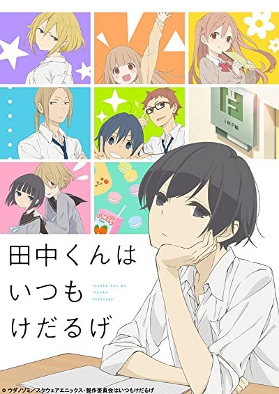 Tanaka-kun wa itsumo kedaruge (2016) afişi Tanaka-kun wa itsumo kedaruge (2016) afişi