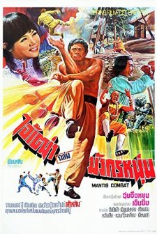 Tang lang zui hu wu ying jiao (1978) afişi