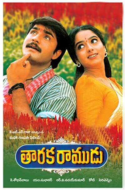 Taraka Ramudu (1997) afişi Taraka Ramudu (1997) afişi