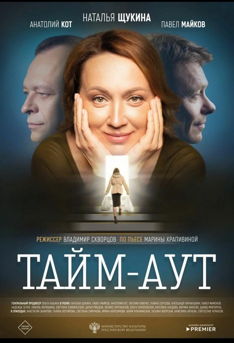 Taym aut (2023) afişi Taym aut (2023) afişi