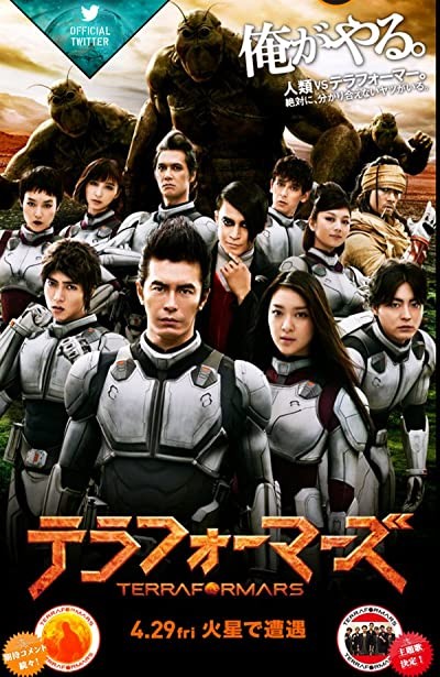 Terra Formars (2016) afişi Terra Formars (2016) afişi