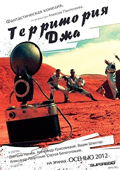 Territoriya (2014) afişi Territoriya (2014) afişi