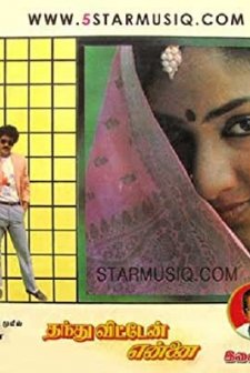 Thandu Vitten Ennai (1991) afişi