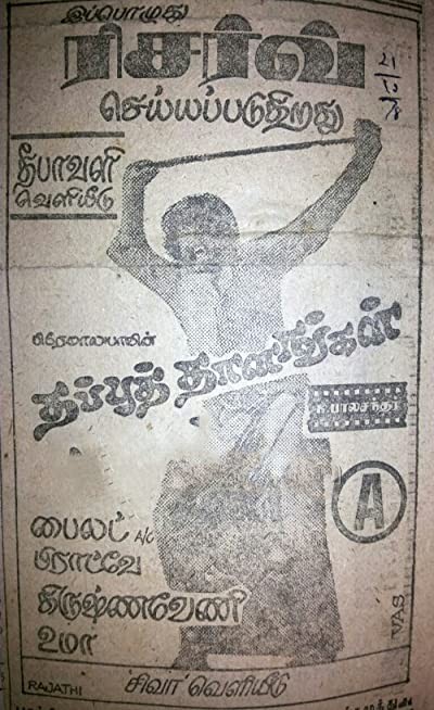 Thappitha Thala (1978) afişi Thappitha Thala (1978) afişi
