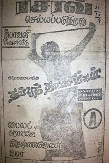 Thappitha Thala (1978) afişi