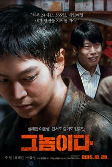 Fatal Intuition (2015) afişi