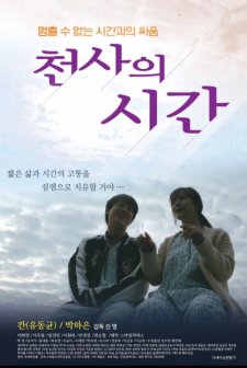 The Angel's Time (2018) afişi