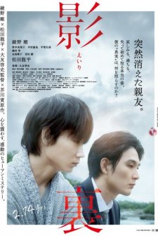 The Back of Shadow (2020) afişi