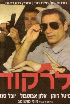 The Belly Dancer (2006) afişi