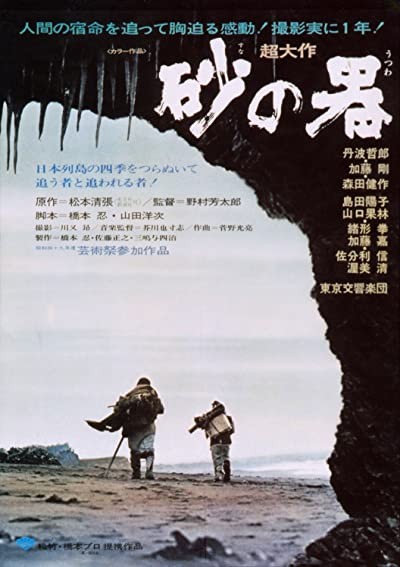 The Castle Of Sand (1974) afişi The Castle Of Sand (1974) afişi