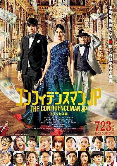 The Confidence Man JP: Princess (2020) afişi The Confidence Man JP: Princess (2020) afişi