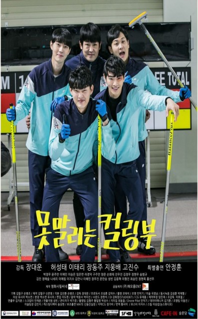 The Curling Team (2019) afişi The Curling Team (2019) afişi