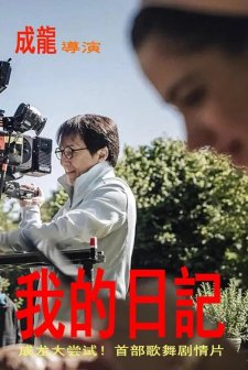 The Diary (2025) afişi