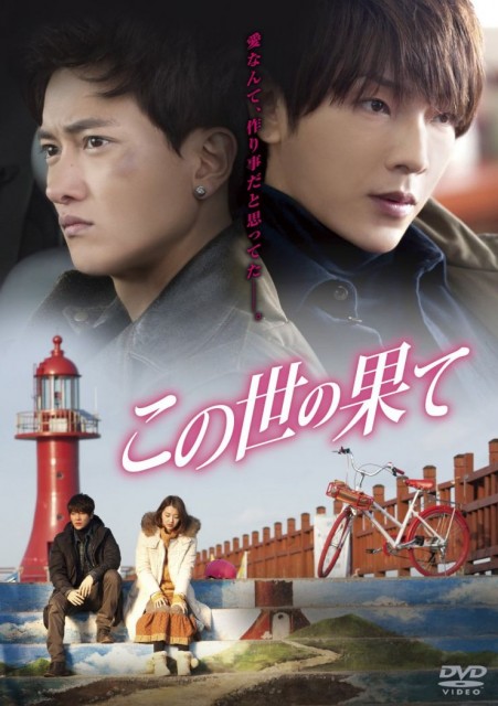 The End of the World (2014) afişi The End of the World (2014) afişi