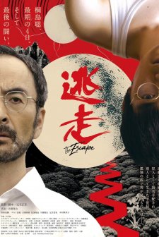 The Escape (2025) afişi