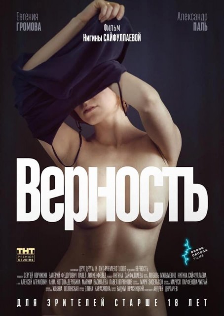 Vernost (2019) afişi Vernost (2019) afişi