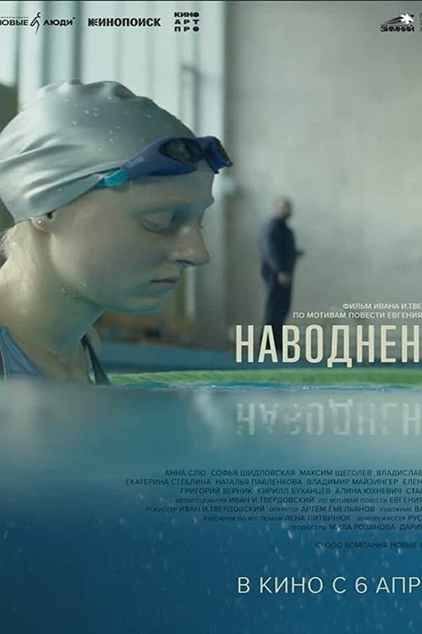 The Flood (2023) afişi The Flood (2023) afişi