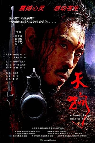 The Forest Ranger (2006) afişi The Forest Ranger (2006) afişi