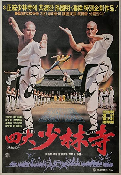 The Fourth Largest Shaolin Temple (1984) afişi The Fourth Largest Shaolin Temple (1984) afişi