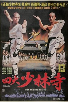 The Fourth Largest Shaolin Temple (1984) afişi