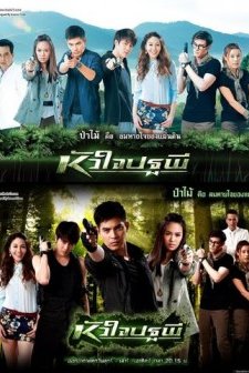 The Heart of Earth (2015) afişi