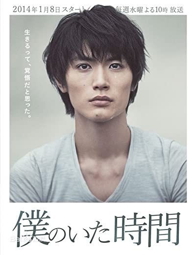 The Hours of My Life (2014) afişi The Hours of My Life (2014) afişi