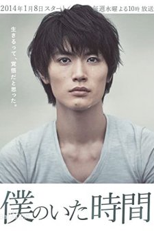 The Hours of My Life (2014) afişi