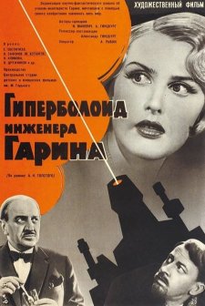 The Hyperboloid of Engineer Garin (1965) afişi