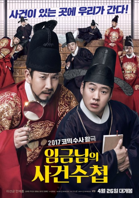 The King's Case Note (2017) afişi The King's Case Note (2017) afişi