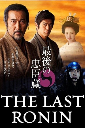 The Last Ronin (2010) afişi The Last Ronin (2010) afişi