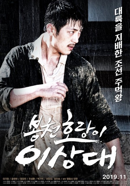 The Lee A.K.A Bongcheon Tiger (2019) afişi The Lee A.K.A Bongcheon Tiger (2019) afişi