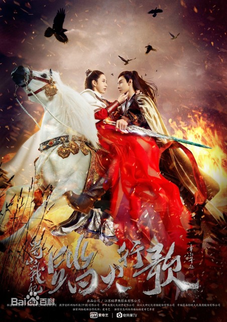 The Legend of Zu 2 (2018) afişi The Legend of Zu 2 (2018) afişi