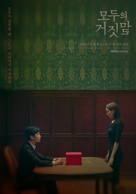 The Lies Within (2019) afişi The Lies Within (2019) afişi