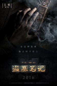 The Lost Tomb (2016) afişi