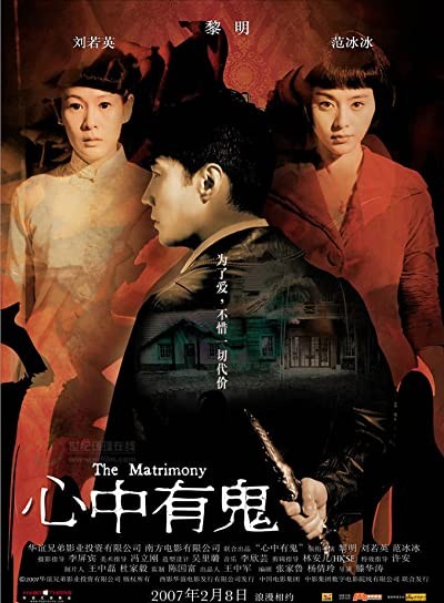 The Matrimony (2007) afişi The Matrimony (2007) afişi