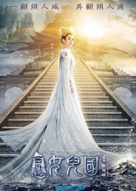The Monkey King 3: Kingdom of Women (2018) afişi The Monkey King 3: Kingdom of Women (2018) afişi