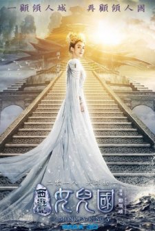 The Monkey King 3: Kingdom of Women (2018) afişi